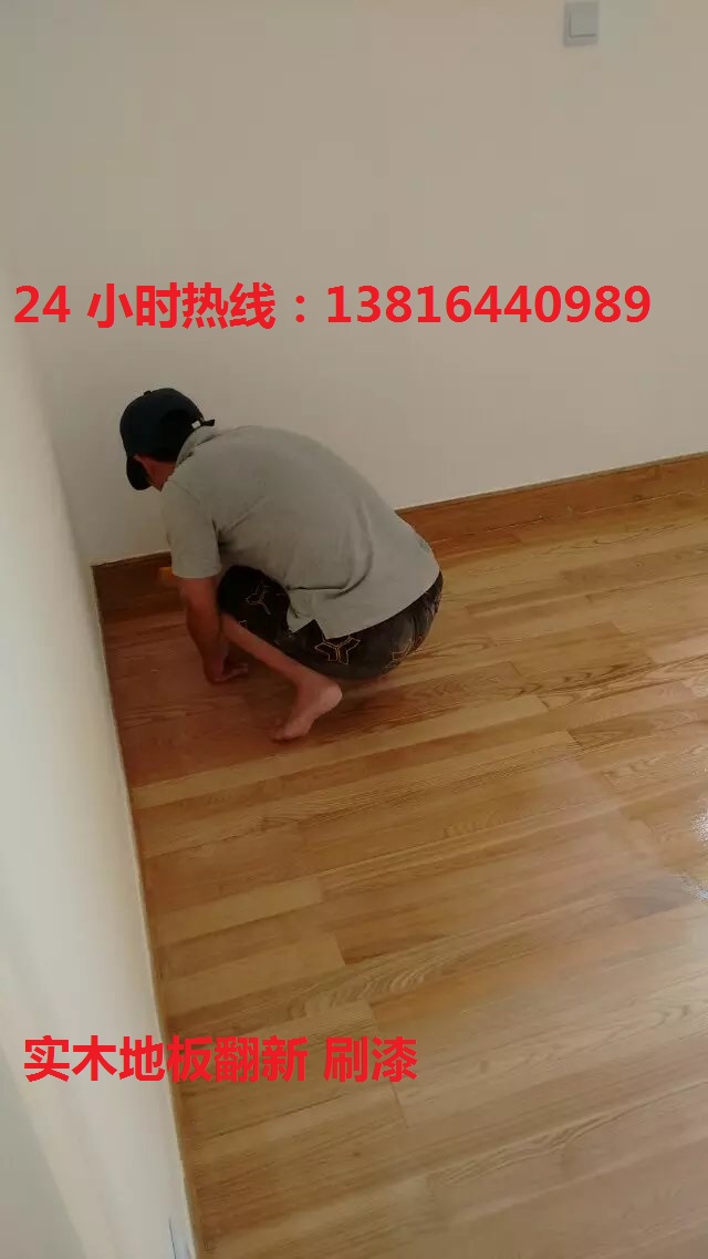 實(shí)木地板翻新