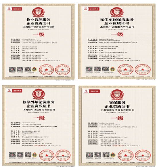 愜中資質(zhì)證書合集